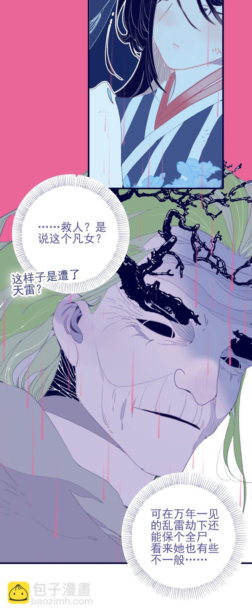 我與魔君不可說 - 第98話 魔君的付出 - 6