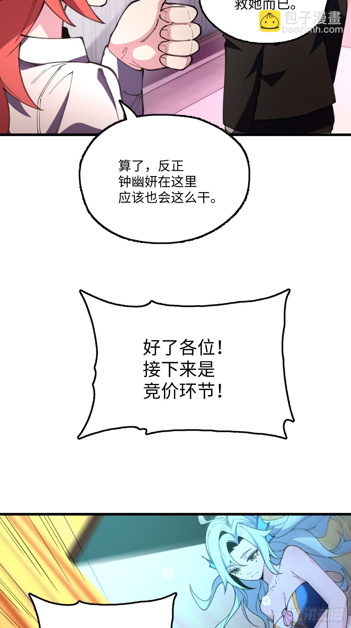 我與女神合體進化 - 第十話：拯救美人魚小姐(1/2) - 1