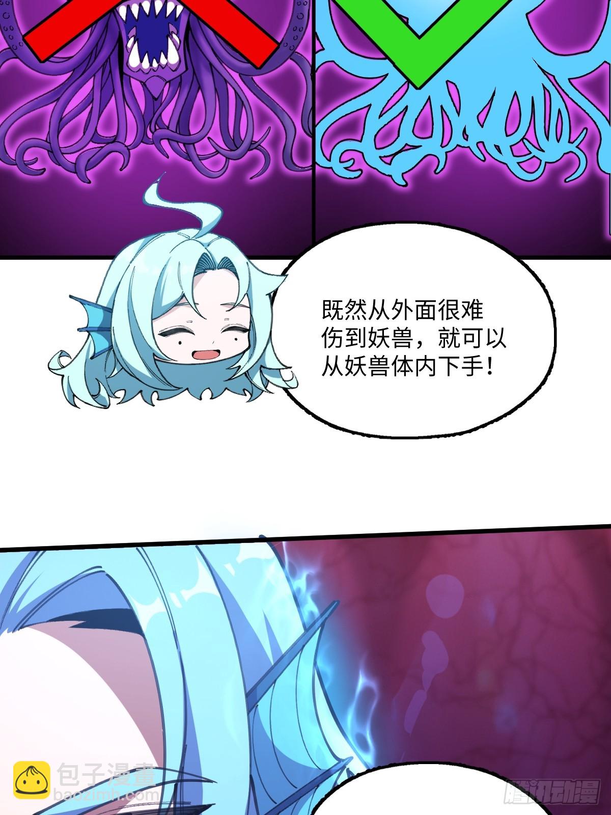 我與女神合體進化 - 第十二話：想想辦法啊，老公！(1/2) - 7