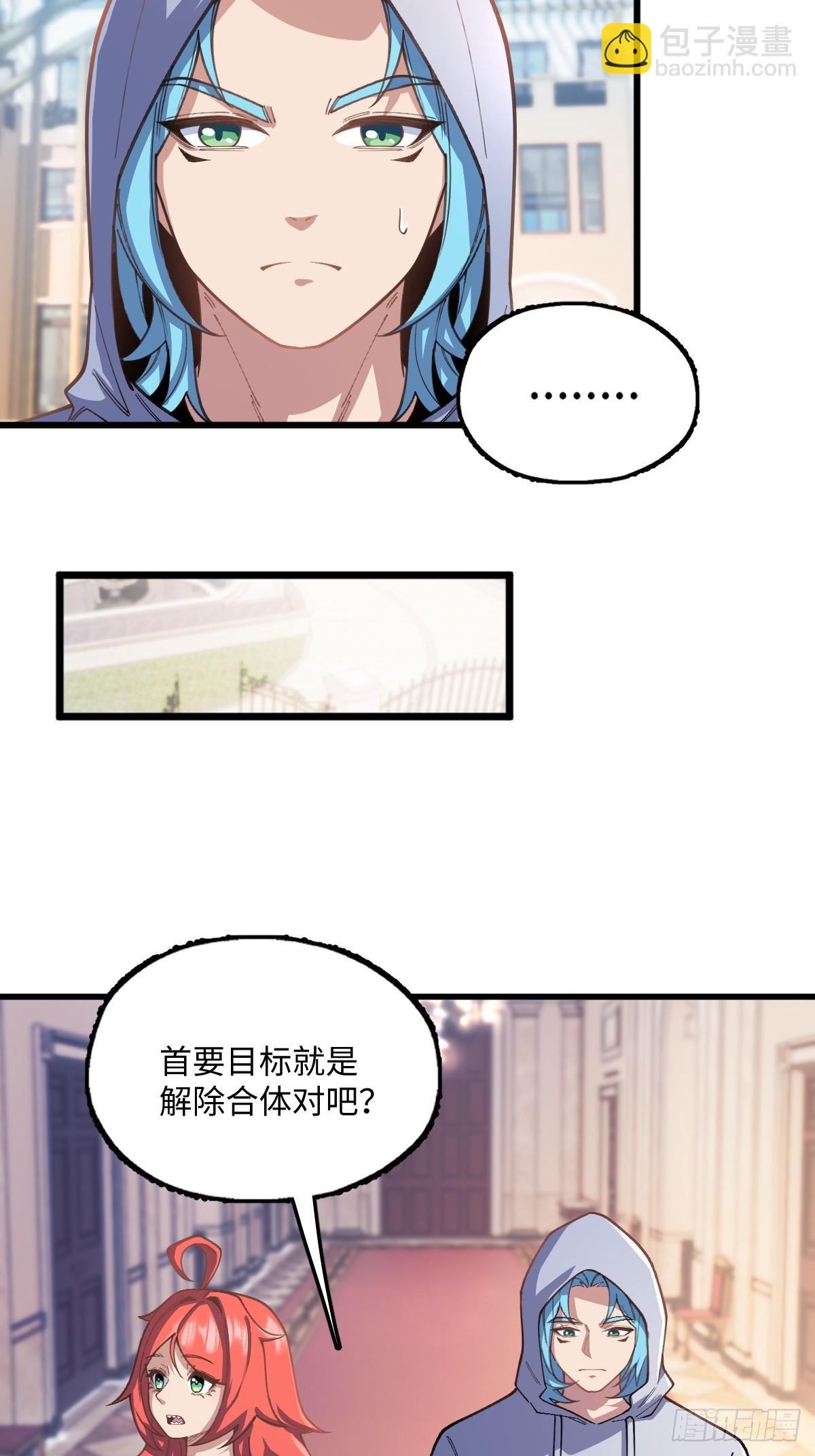 我與女神合體進化 - 第十四話：返祖試煉(1/2) - 7
