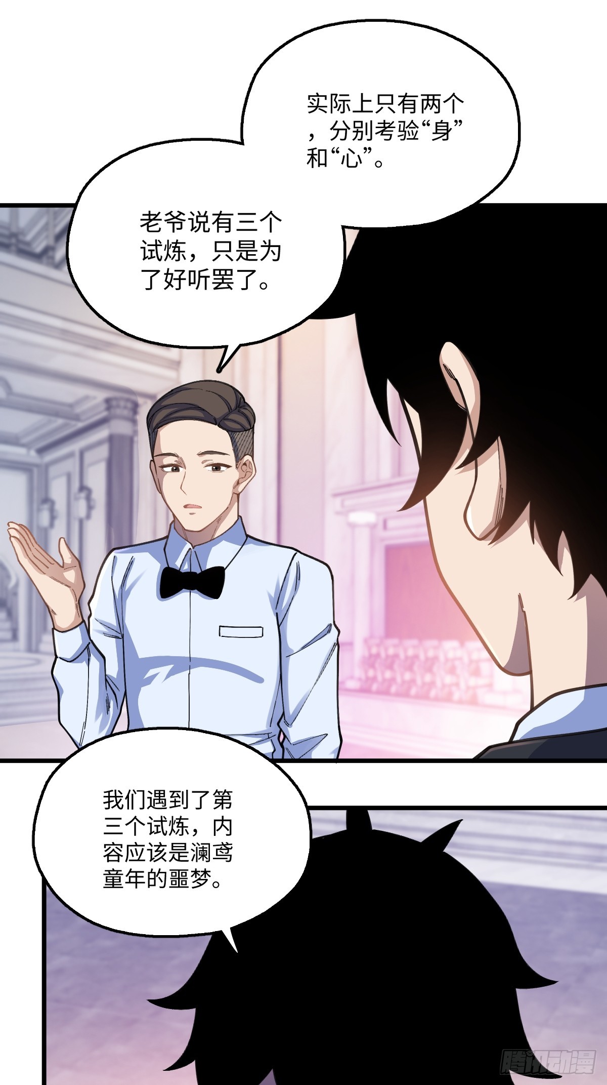 我與女神合體進化 - 第十六話：S集團(1/2) - 3