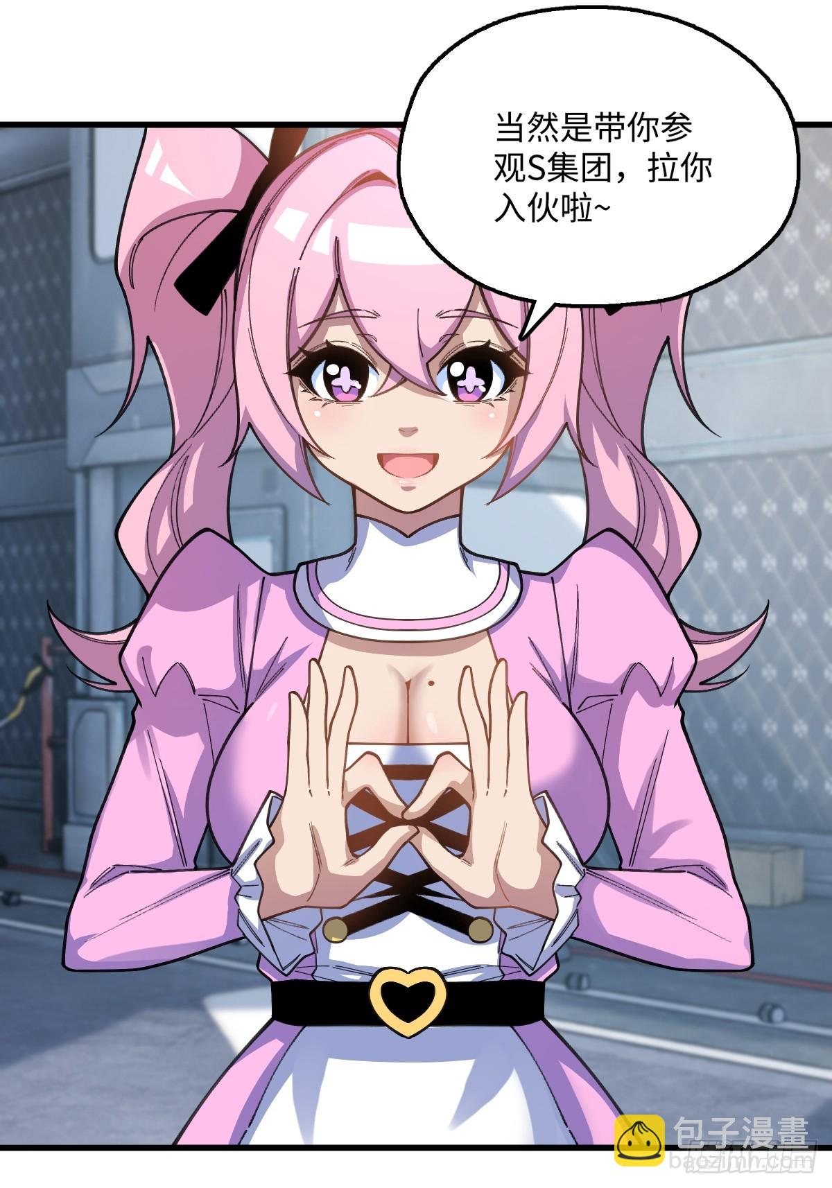 我與女神合體進化 - 第十六話：S集團(1/2) - 3