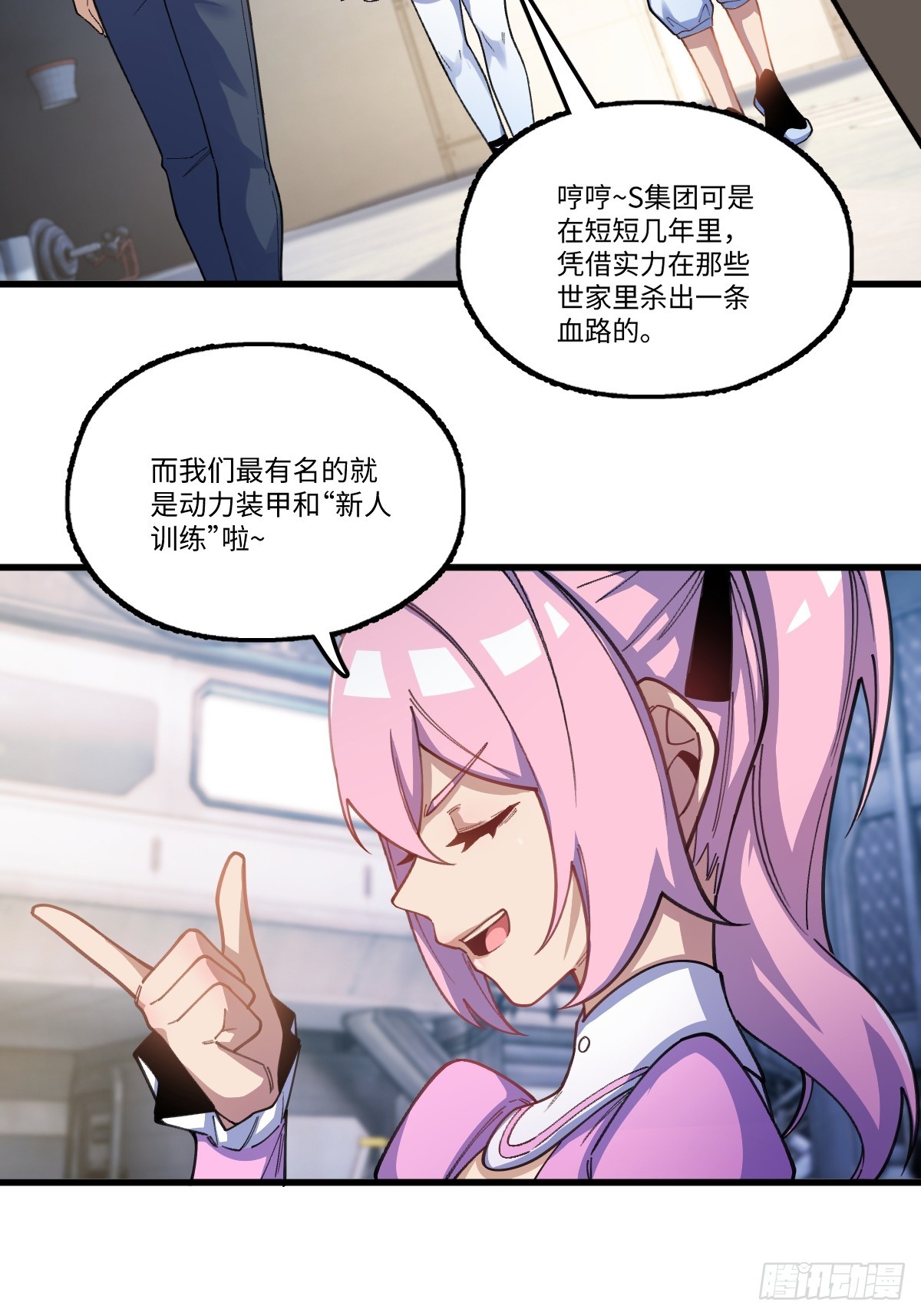 我與女神合體進化 - 第十六話：S集團(1/2) - 5