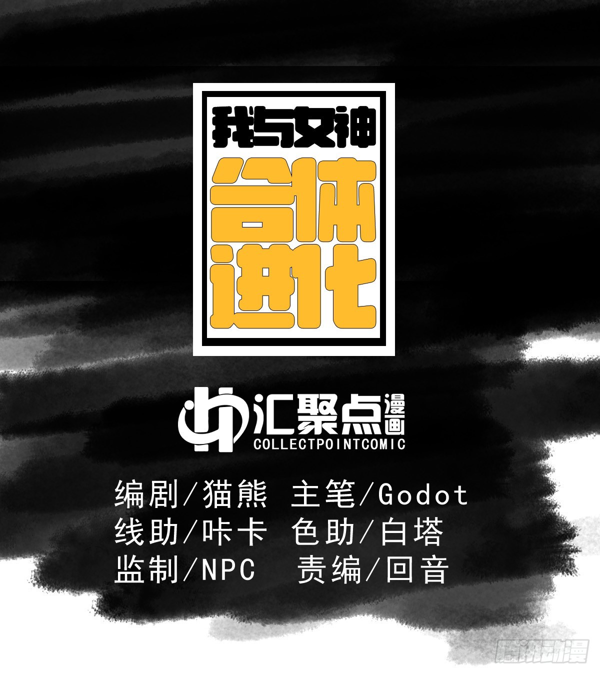我與女神合體進化 - 第二話：平靜的生活，再見(1/2) - 1