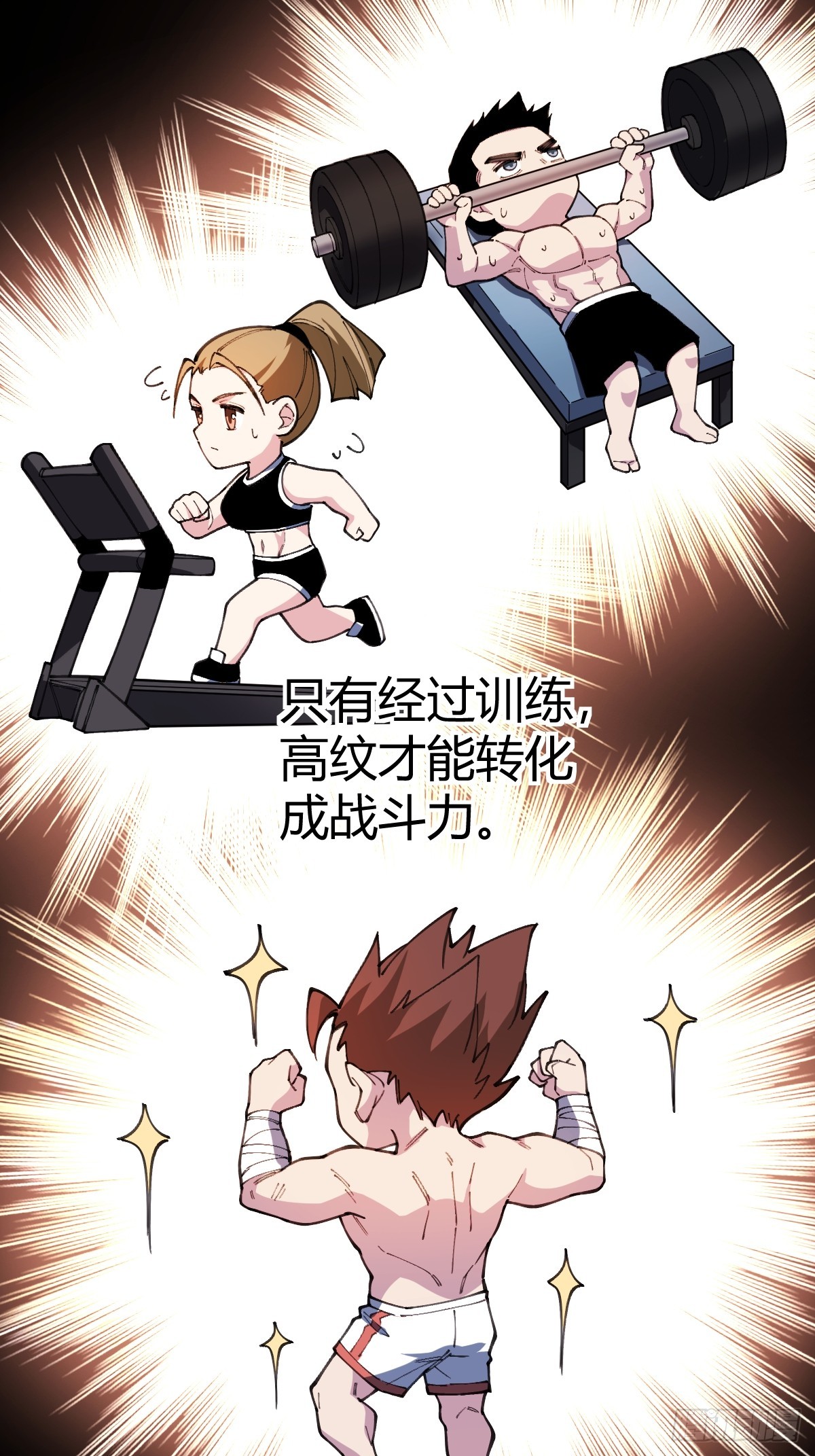 我與女神合體進化 - 第四話：猛男粉(1/2) - 7