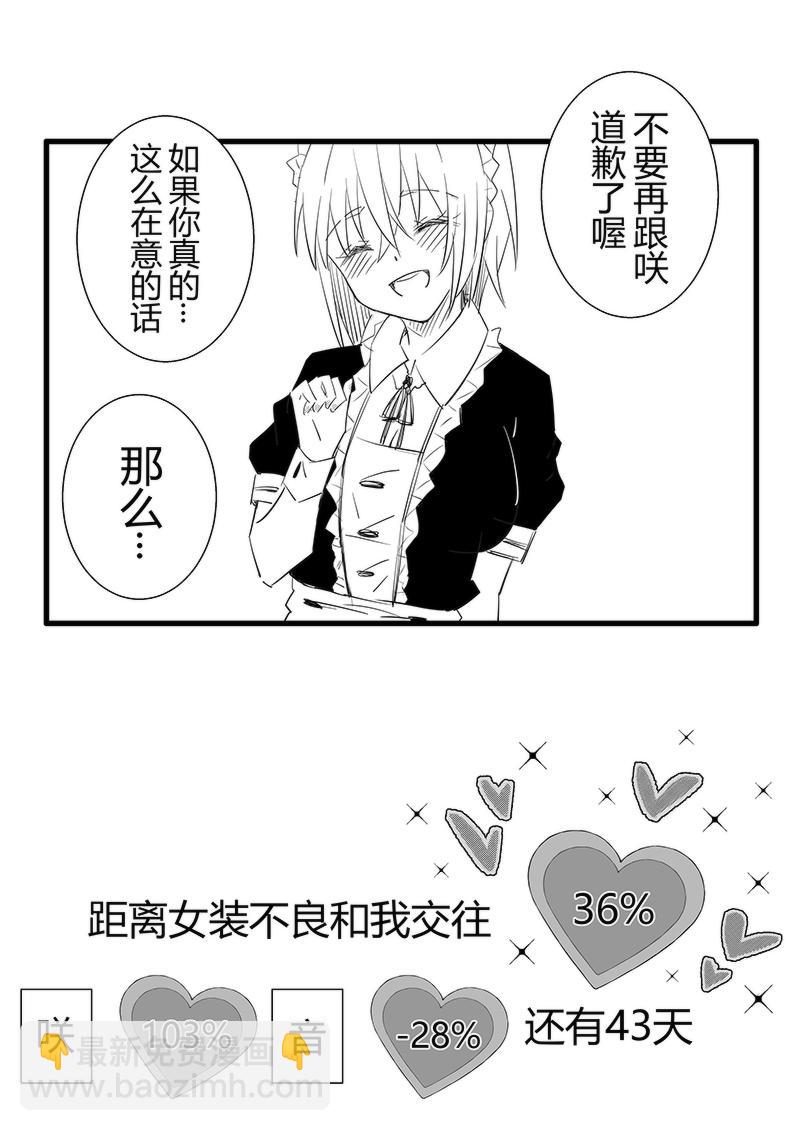 我與女裝不良 - 第56-57天（奏線） - 3