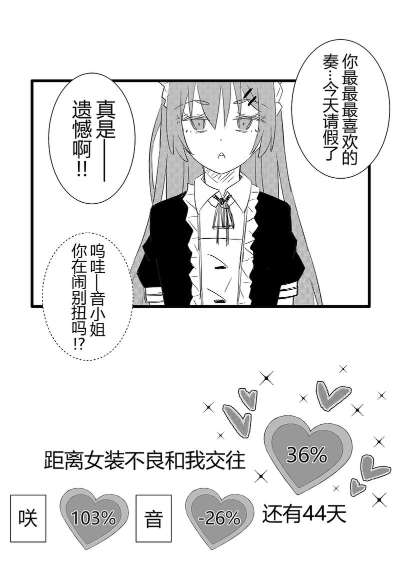 我與女裝不良 - 第56-57天（奏線） - 5