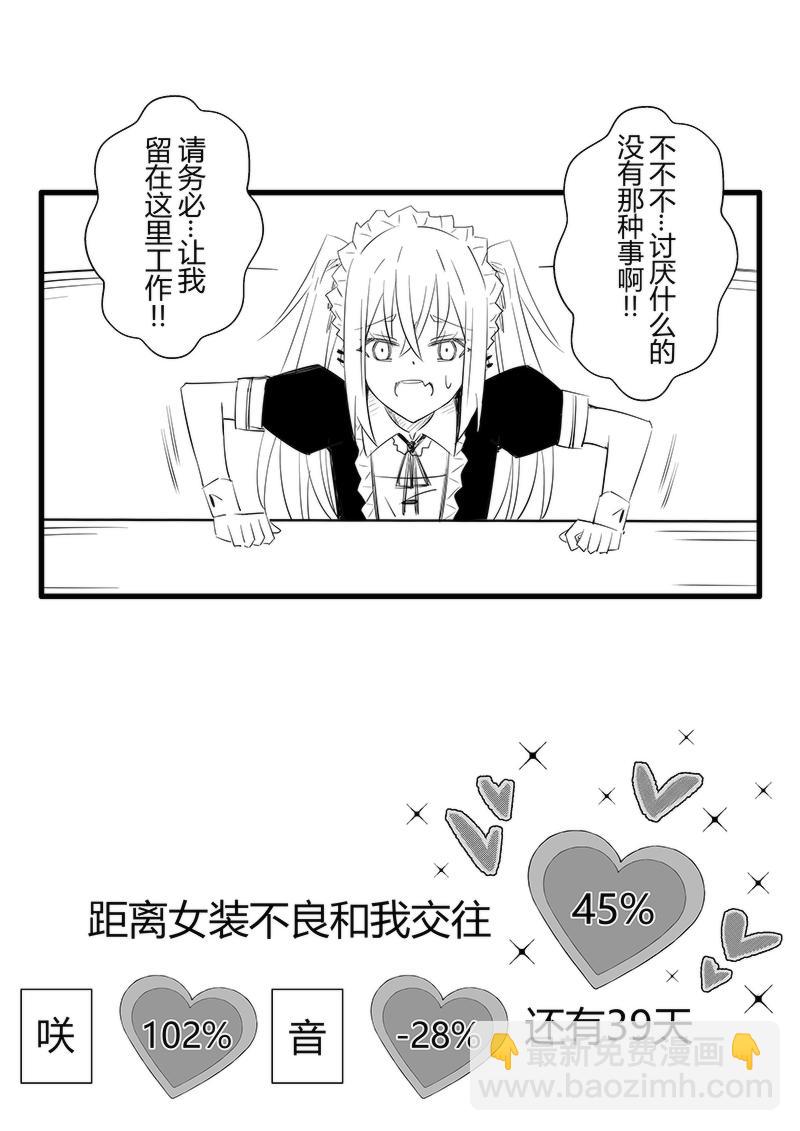 我與女裝不良 - 第60-61天（奏線） - 2