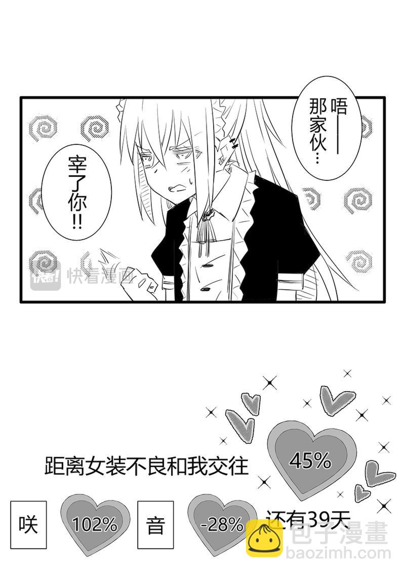 我與女裝不良 - 第60-61天（奏線） - 5