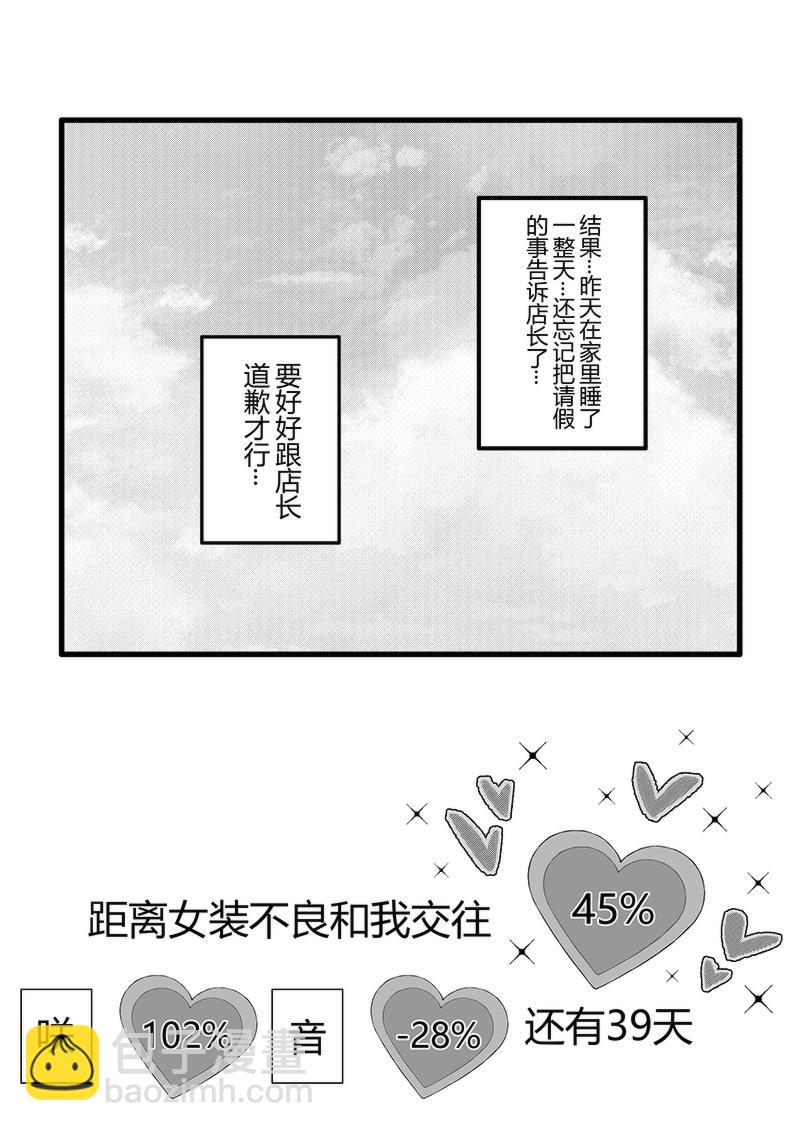 我與女裝不良 - 第60-61天（奏線） - 3