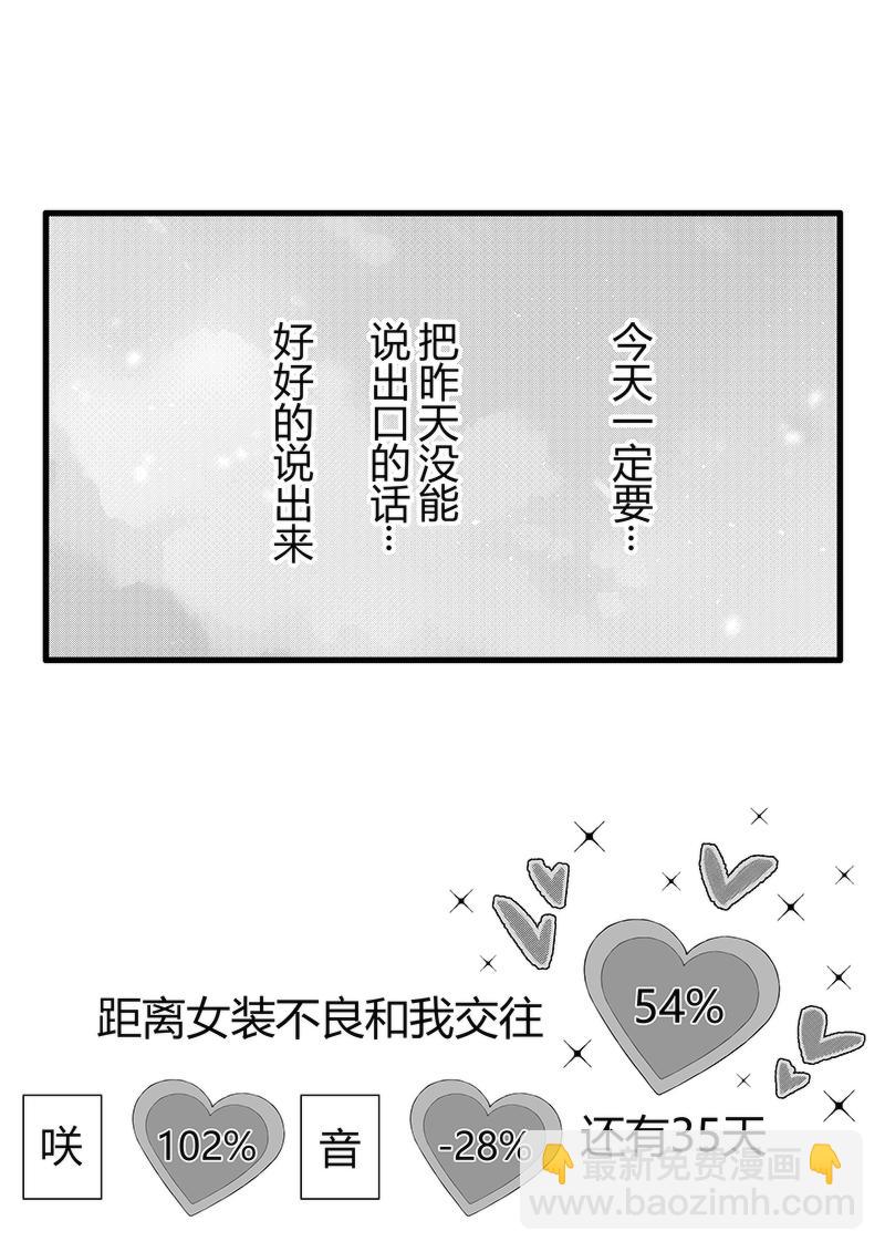 第65天（奏线）-第21话