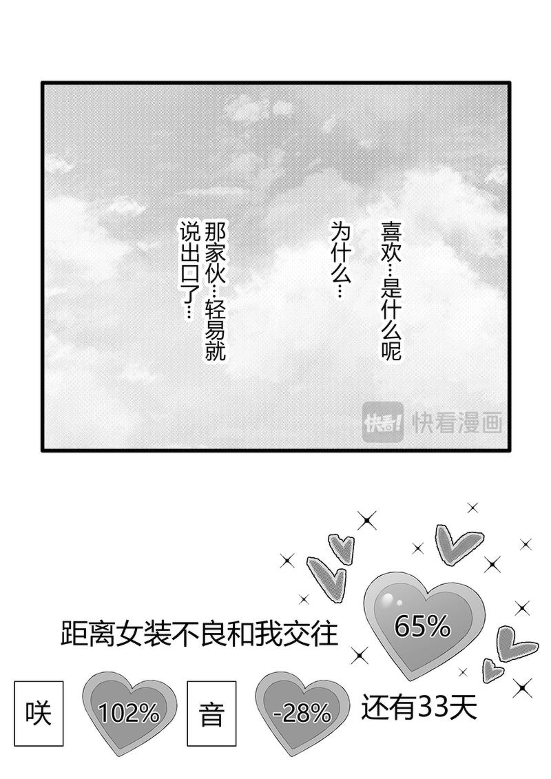 第67天（奏线）-第23话