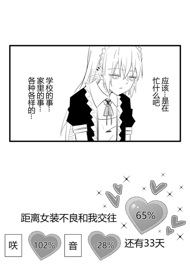 第67天（奏线）-第23话