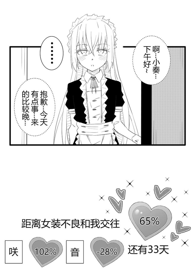 第67天（奏线）-第23话