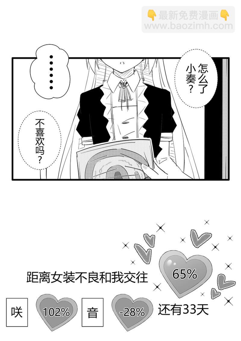 第67天（奏线）-第23话