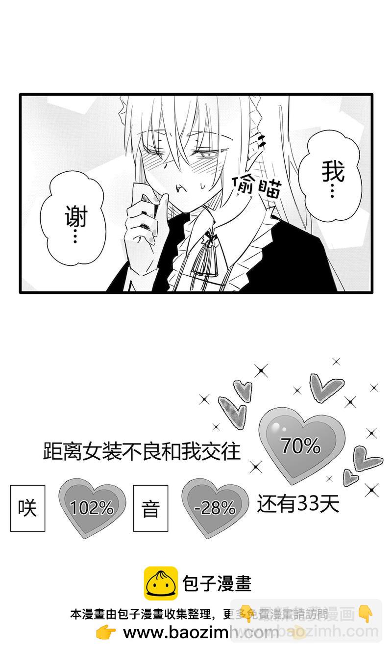 第67天（奏线）-第23话