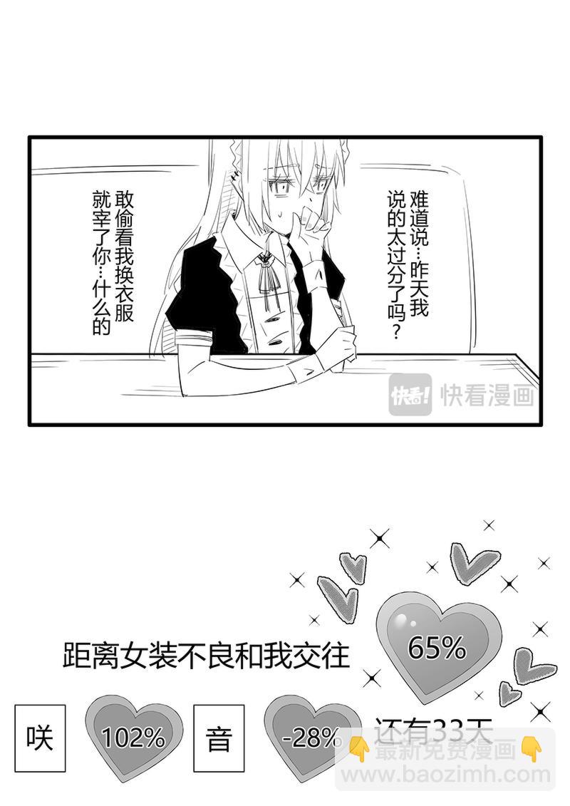 第67天（奏线）-第23话