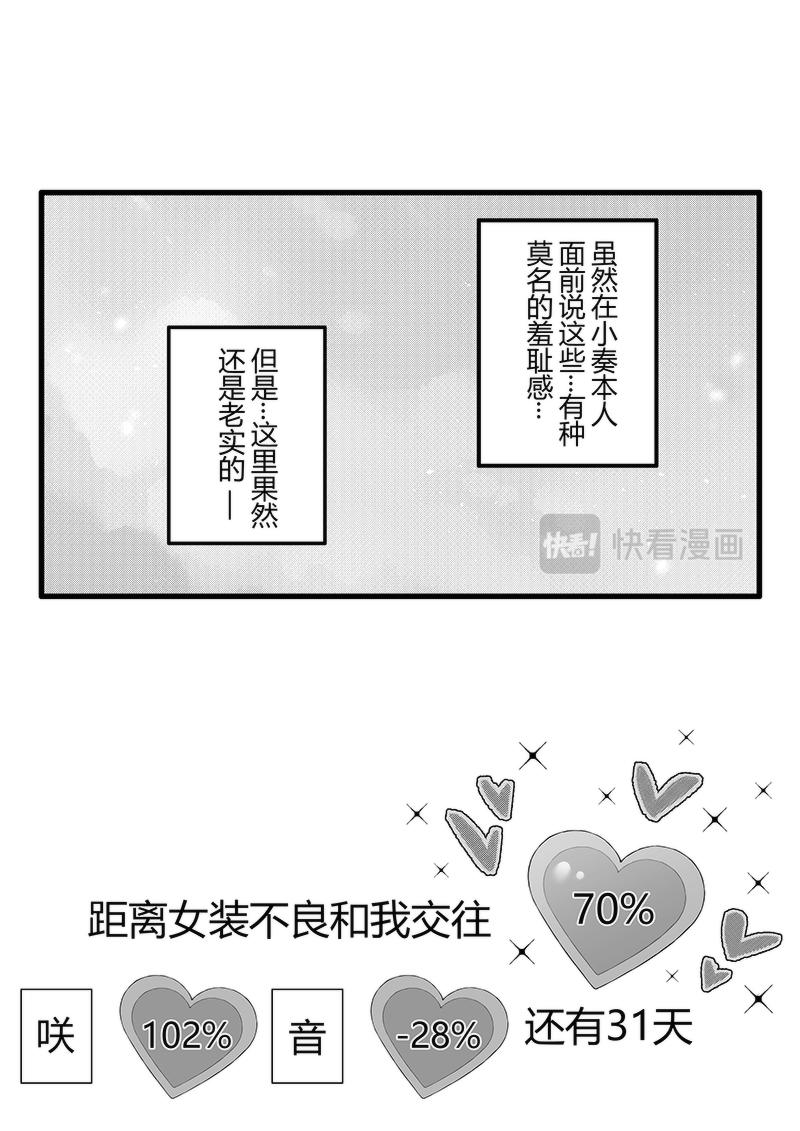 我與女裝不良 - 第69天（奏線） - 1