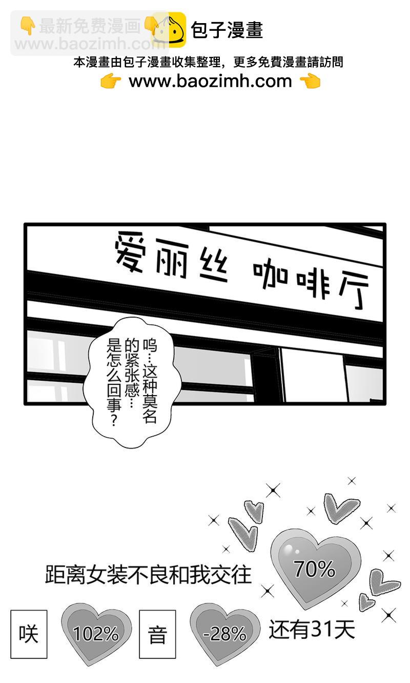 我與女裝不良 - 第69天（奏線） - 2
