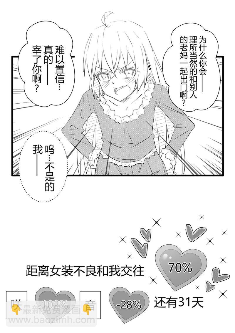 我與女裝不良 - 第69天（奏線） - 4
