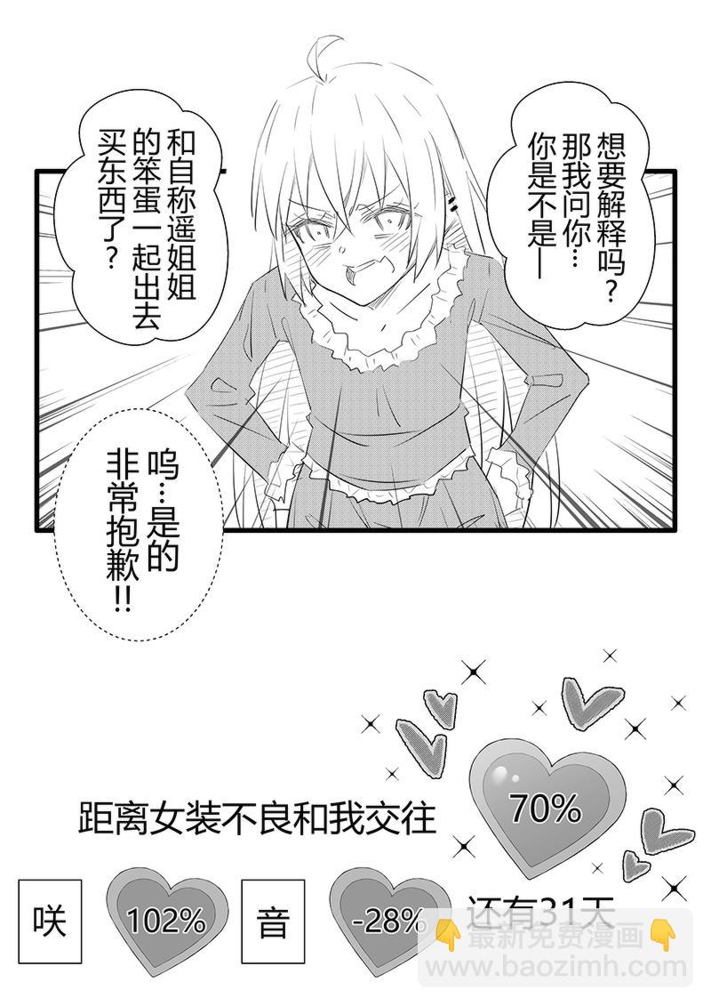 我與女裝不良 - 第69天（奏線） - 5