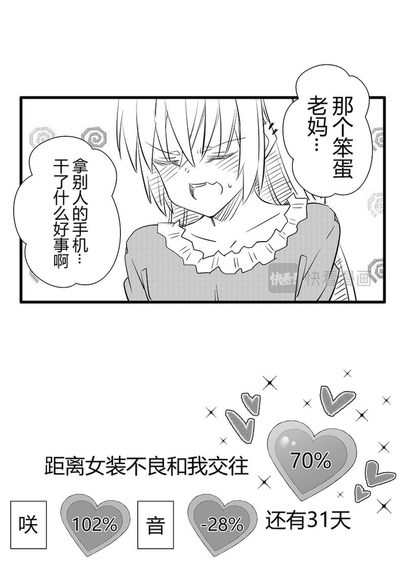 我與女裝不良 - 第69天（奏線） - 1