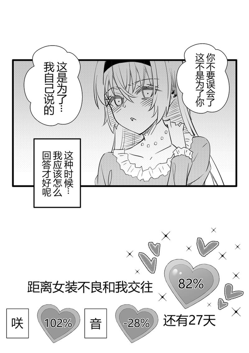 第73天（奏线）-第29话