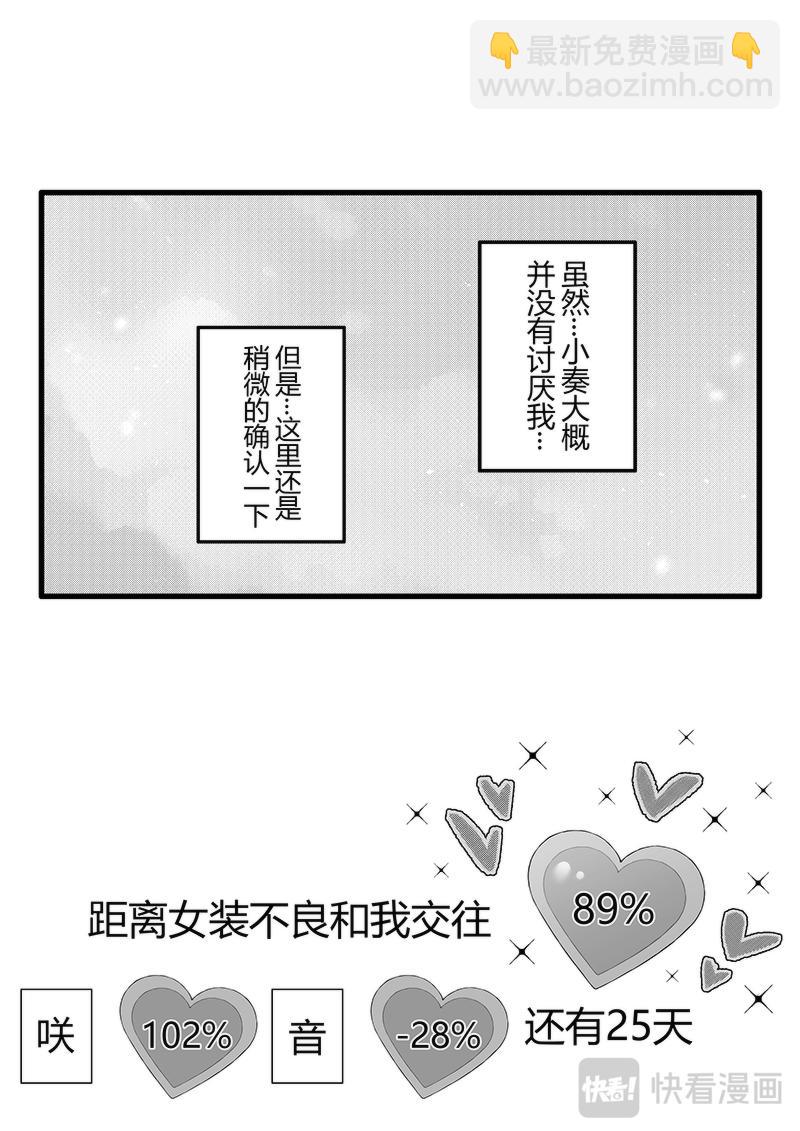 第75天（奏线）-第31话