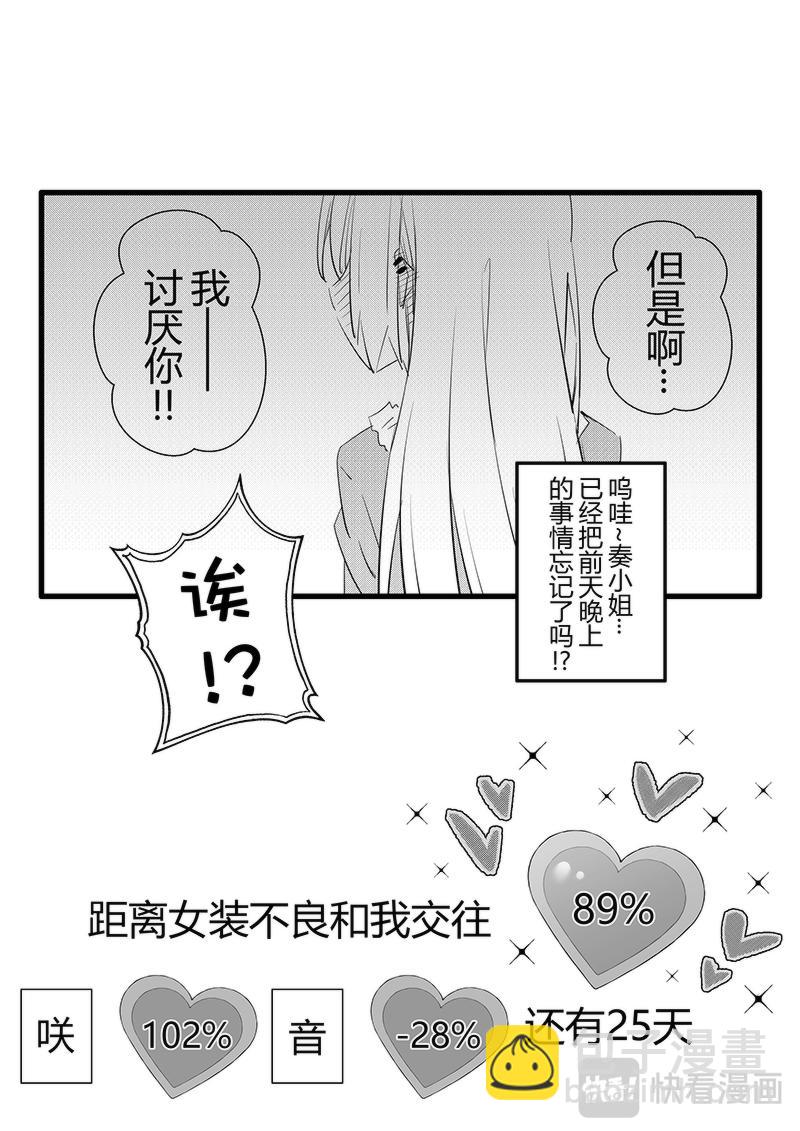 第75天（奏线）-第31话