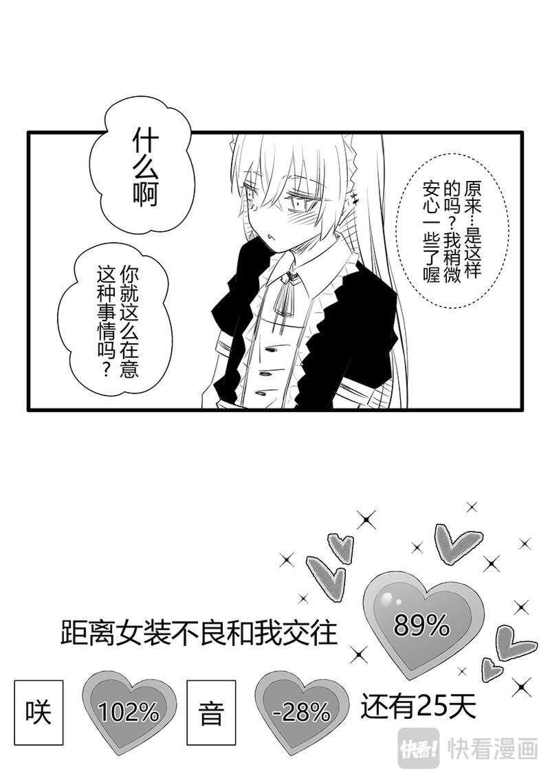 第75天（奏线）-第31话