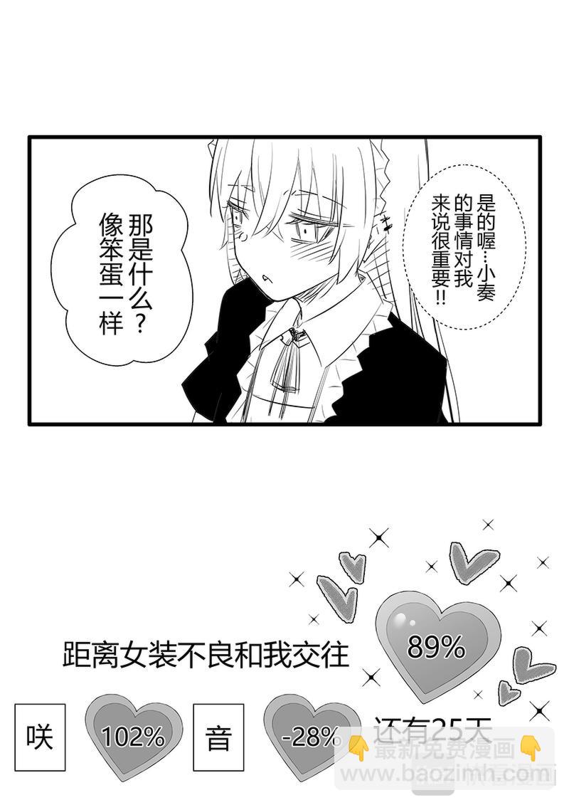 第75天（奏线）-第31话