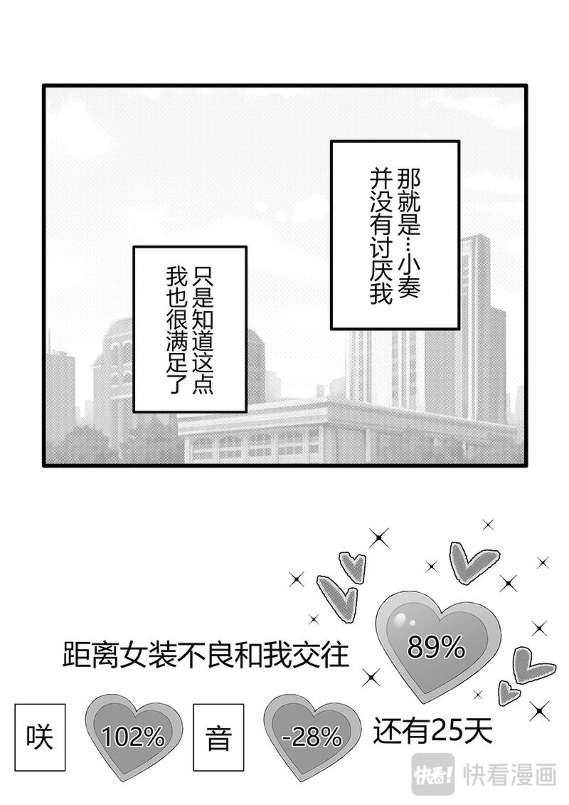 第75天（奏线）-第31话