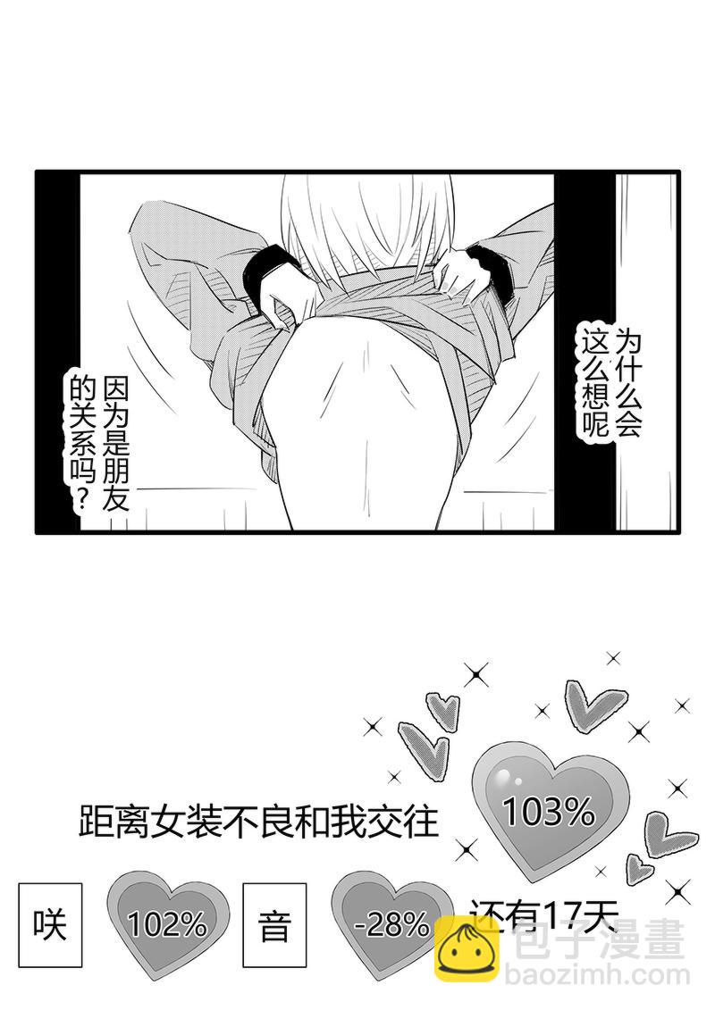 第83天（奏线）-第39话