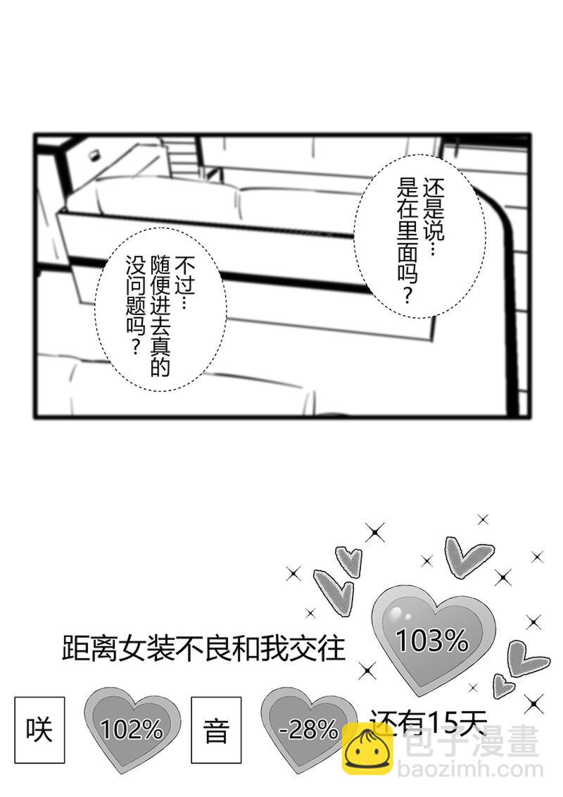 第85天（奏线）-第41话