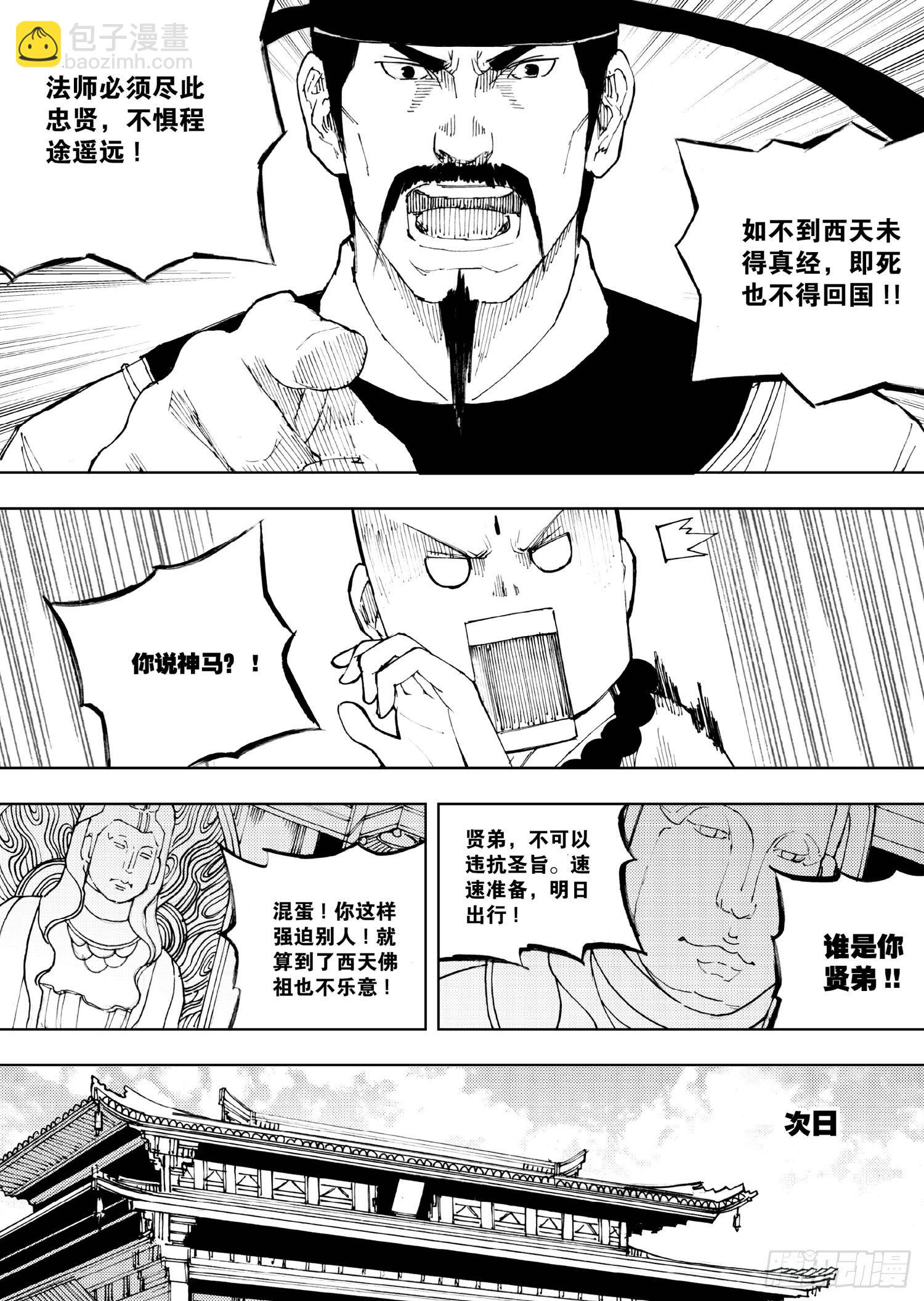 我御齊天 - 第01話 - 3