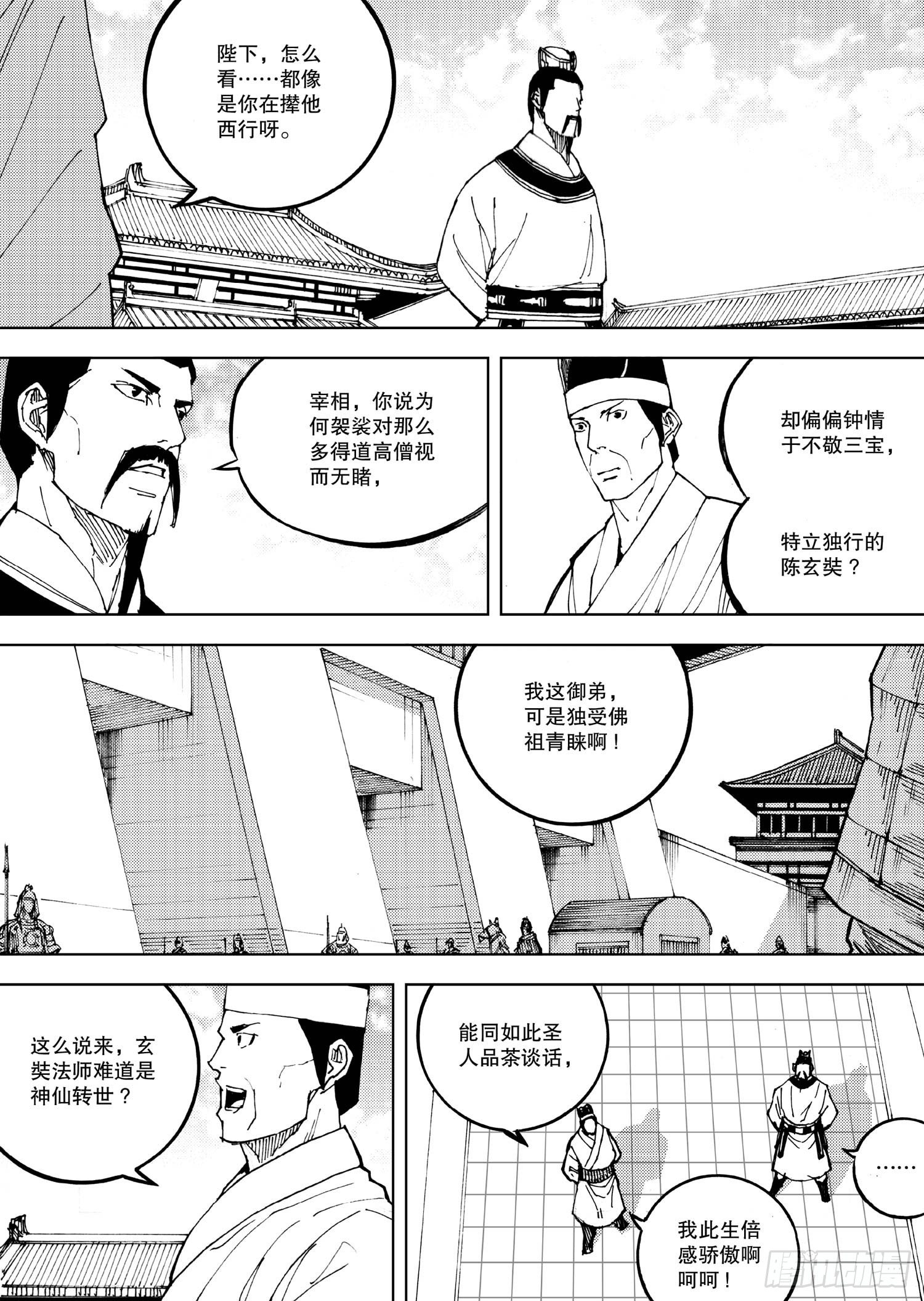 我御齊天 - 第01話 - 4