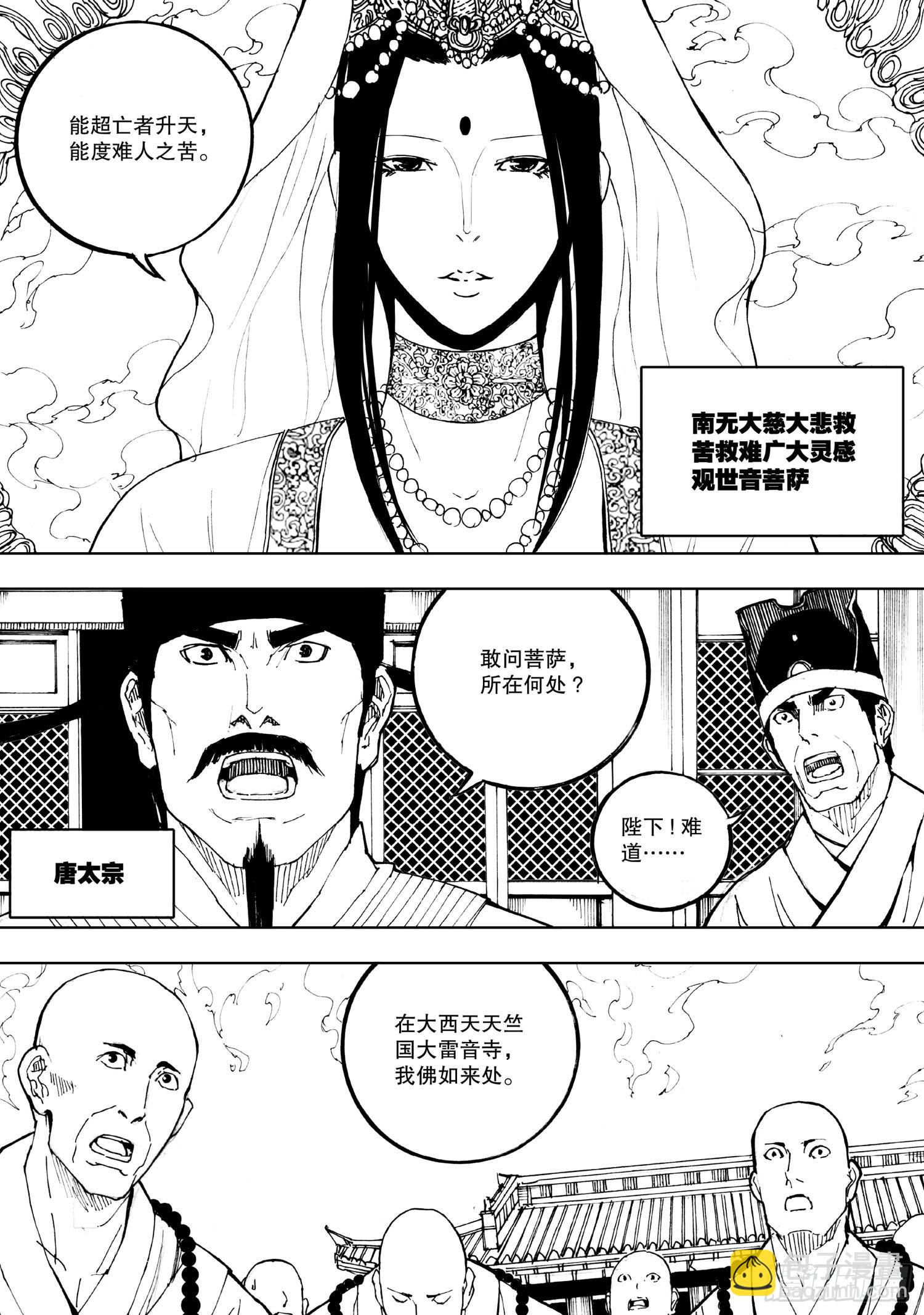 我御齊天 - 第01話 - 4