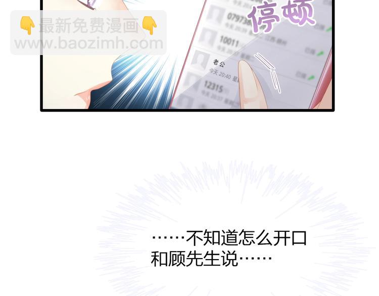 第27话 总裁的直男追妻攻略(1/2)-第29话