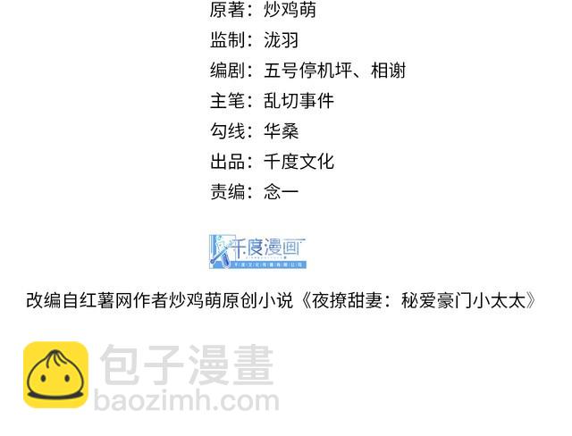 第41话 霸道护妻！(1/3)-第43话