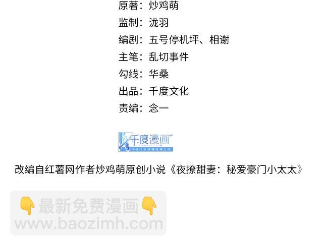 第49话 给小太太撑腰！(1/3)-第51话