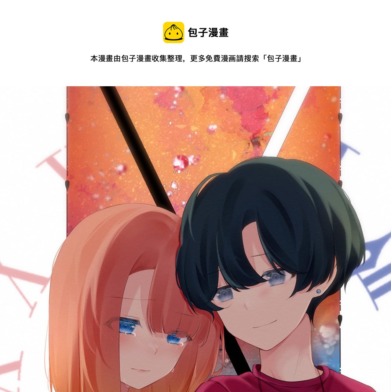 第30集：快点来见我吧(1/3)-第31话