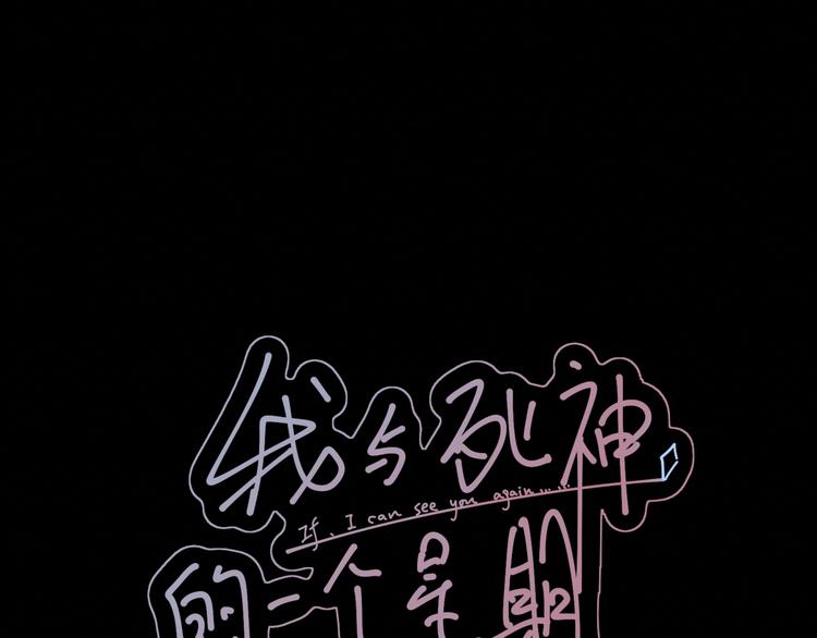 第39集：你给我的&ldquo;梦&rdquo;(1/3)-第43话