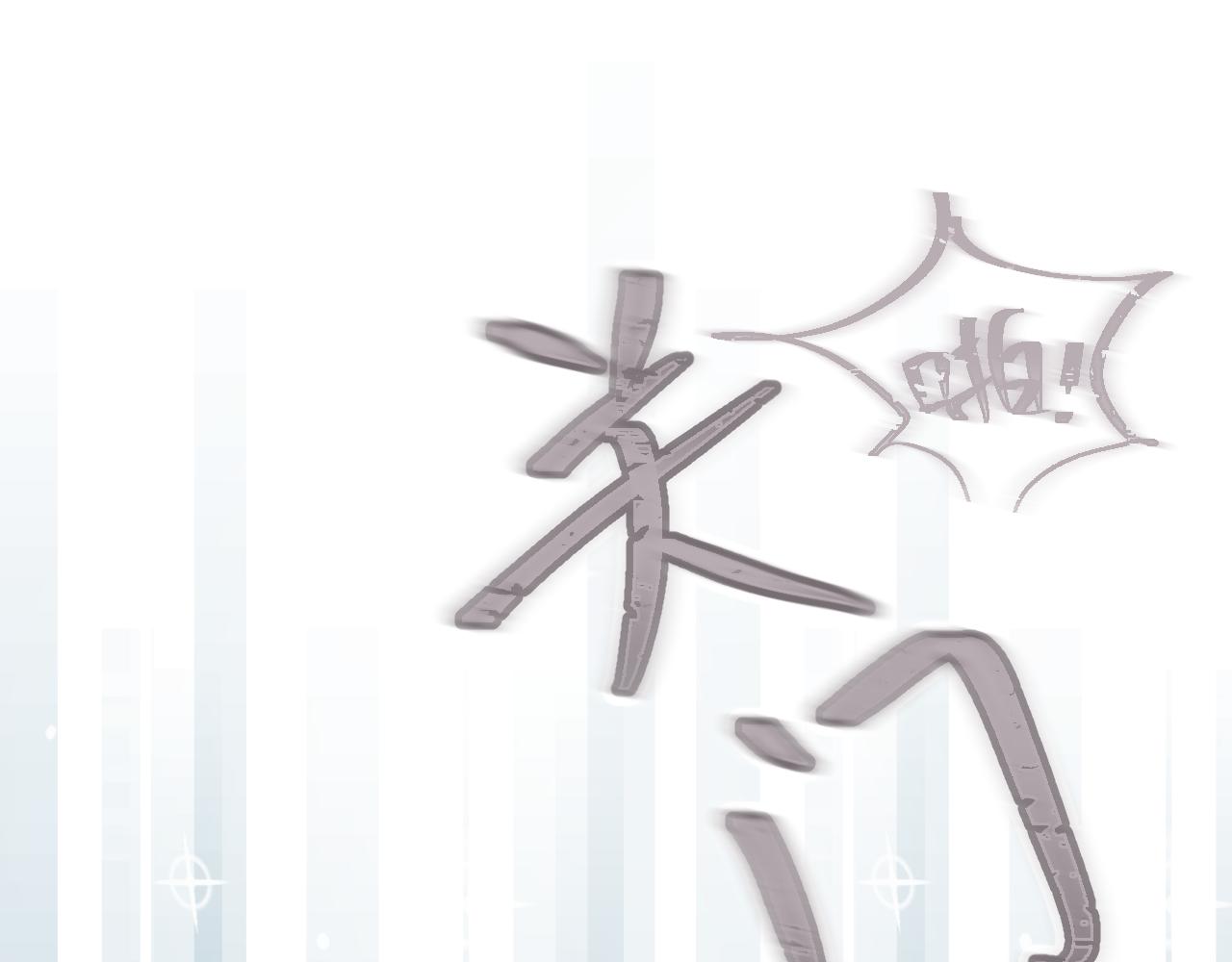 第51集：距离(1/3)-第57话