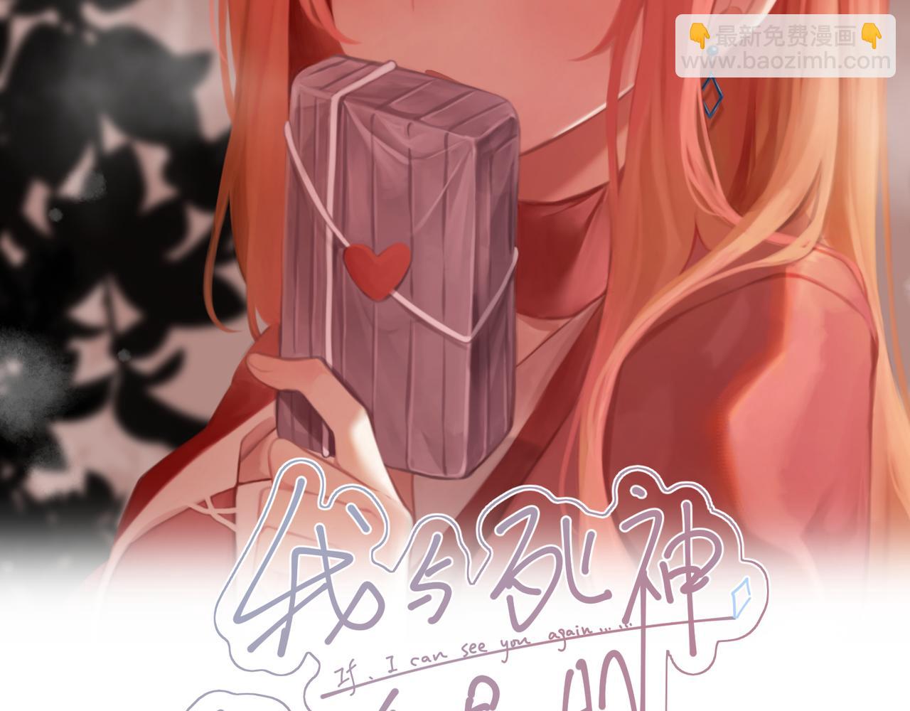 第54集：你的身边(1/3)-第61话