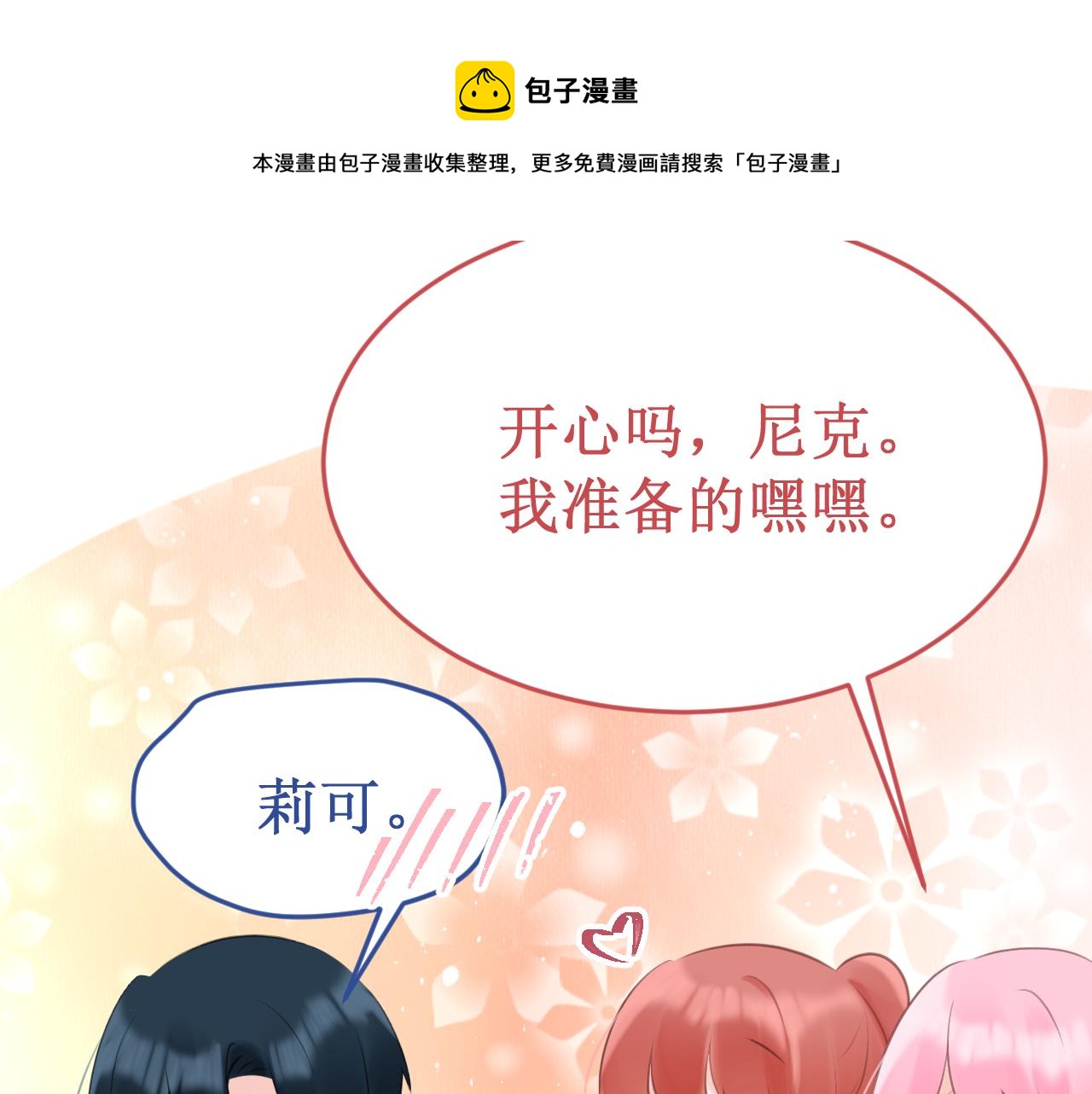 第56集：告白的宣言(1/3)-第63话