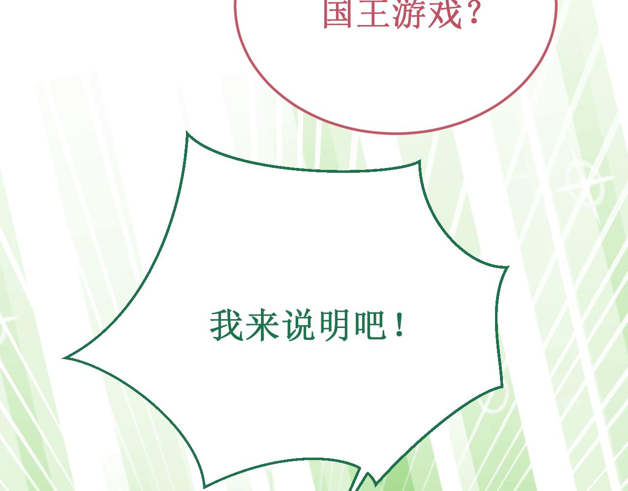 番外6：惩罚游戏(1/3)-第65话