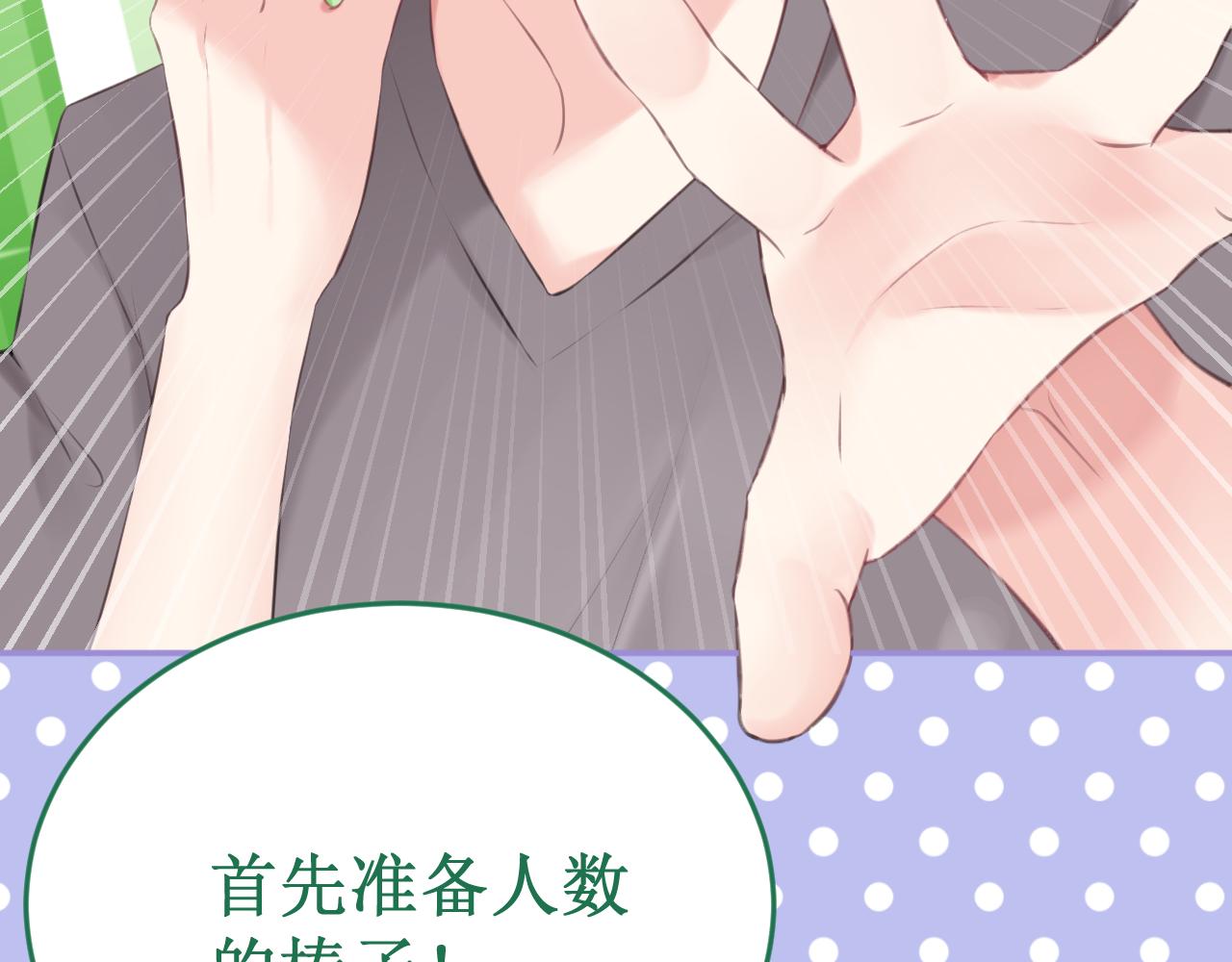 番外6：惩罚游戏(1/3)-第65话