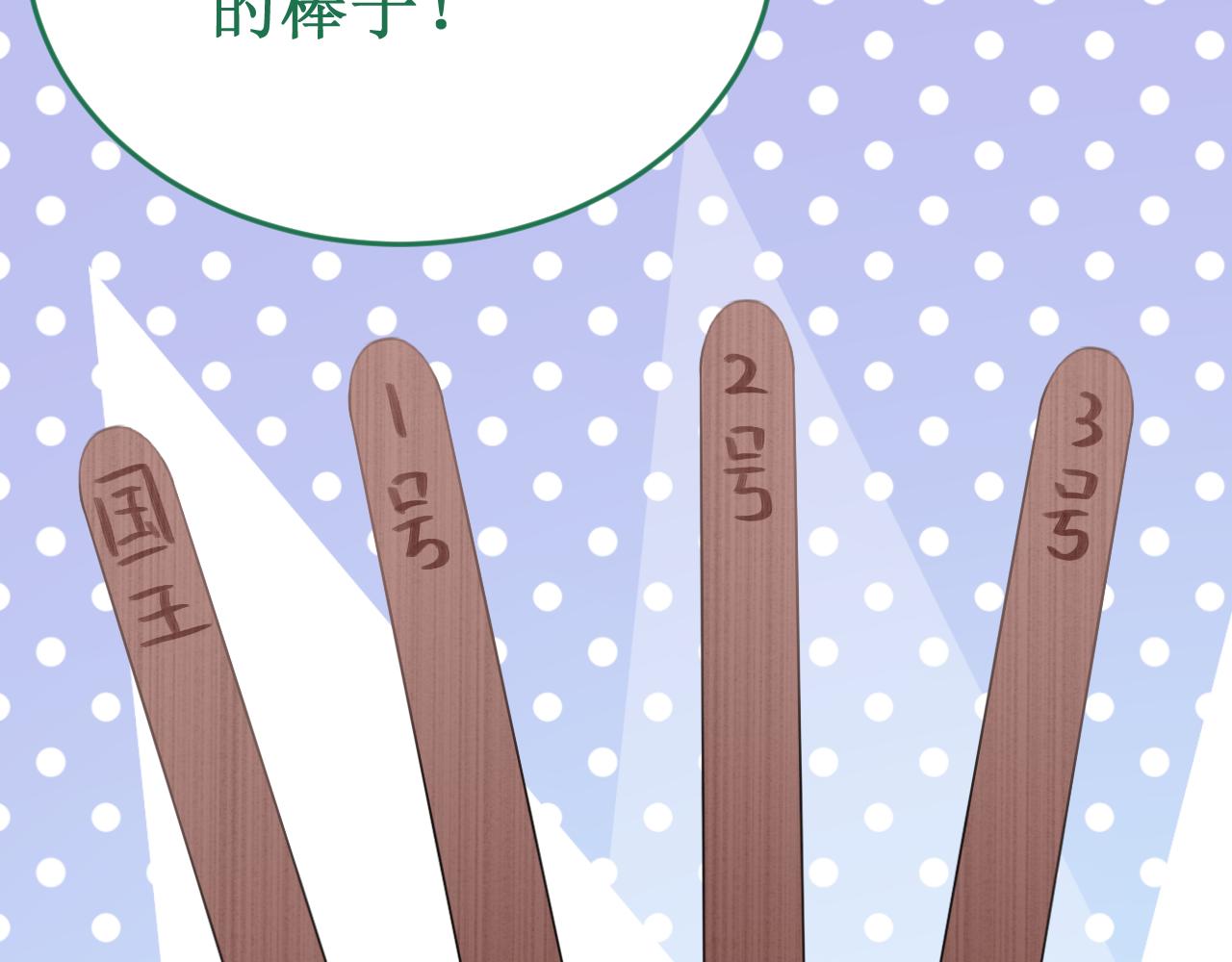 番外6：惩罚游戏(1/3)-第65话