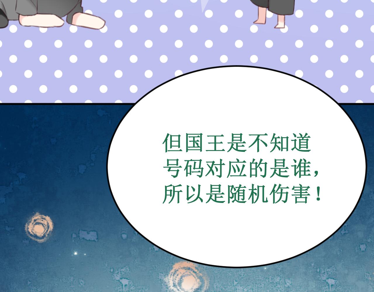 番外6：惩罚游戏(1/3)-第65话