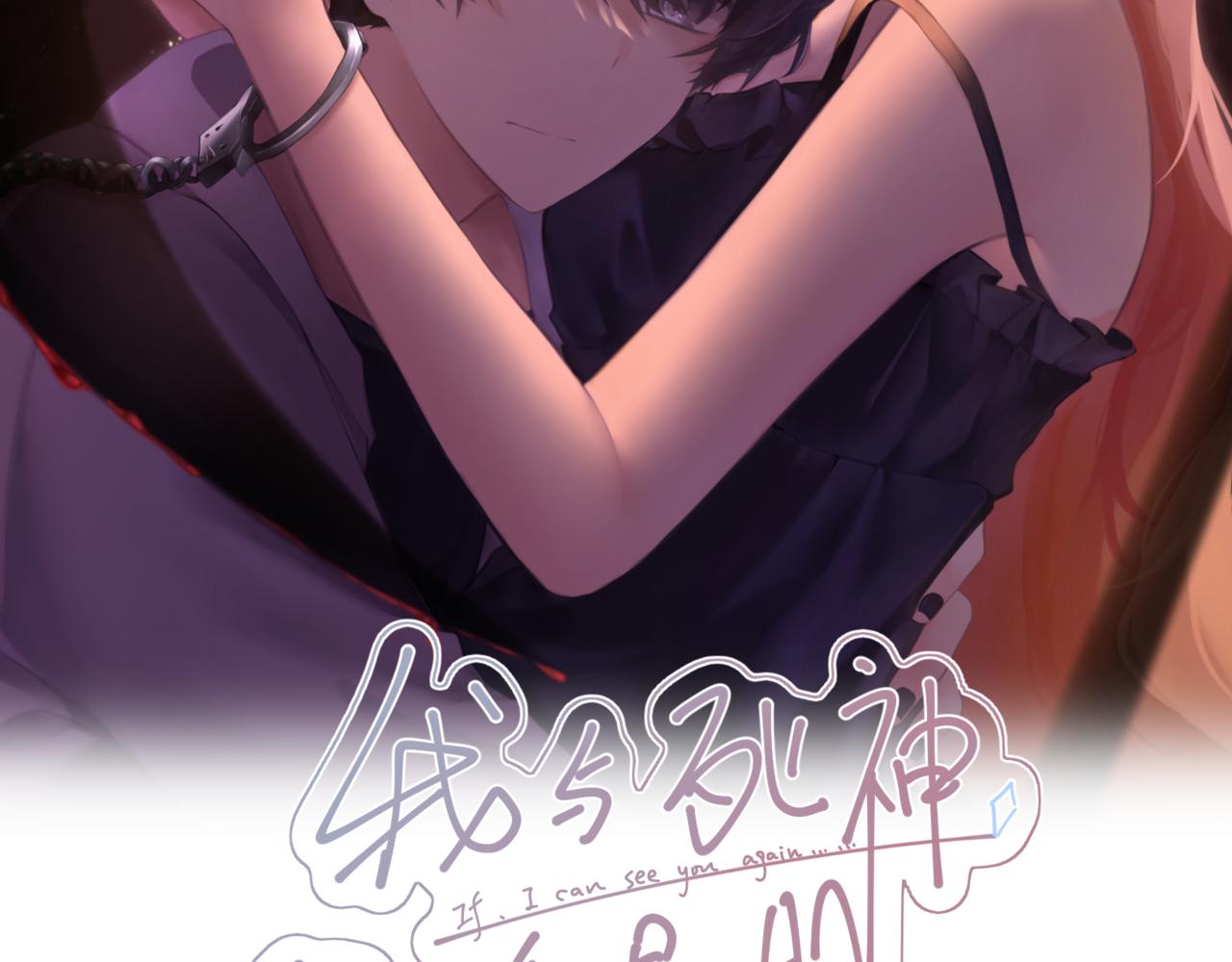 番外6：惩罚游戏(1/3)-第65话